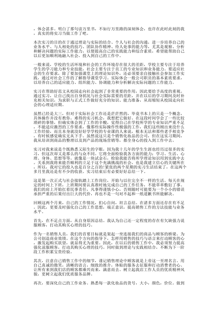 实习生工作自我鉴定(精选多 篇).docx_第3页