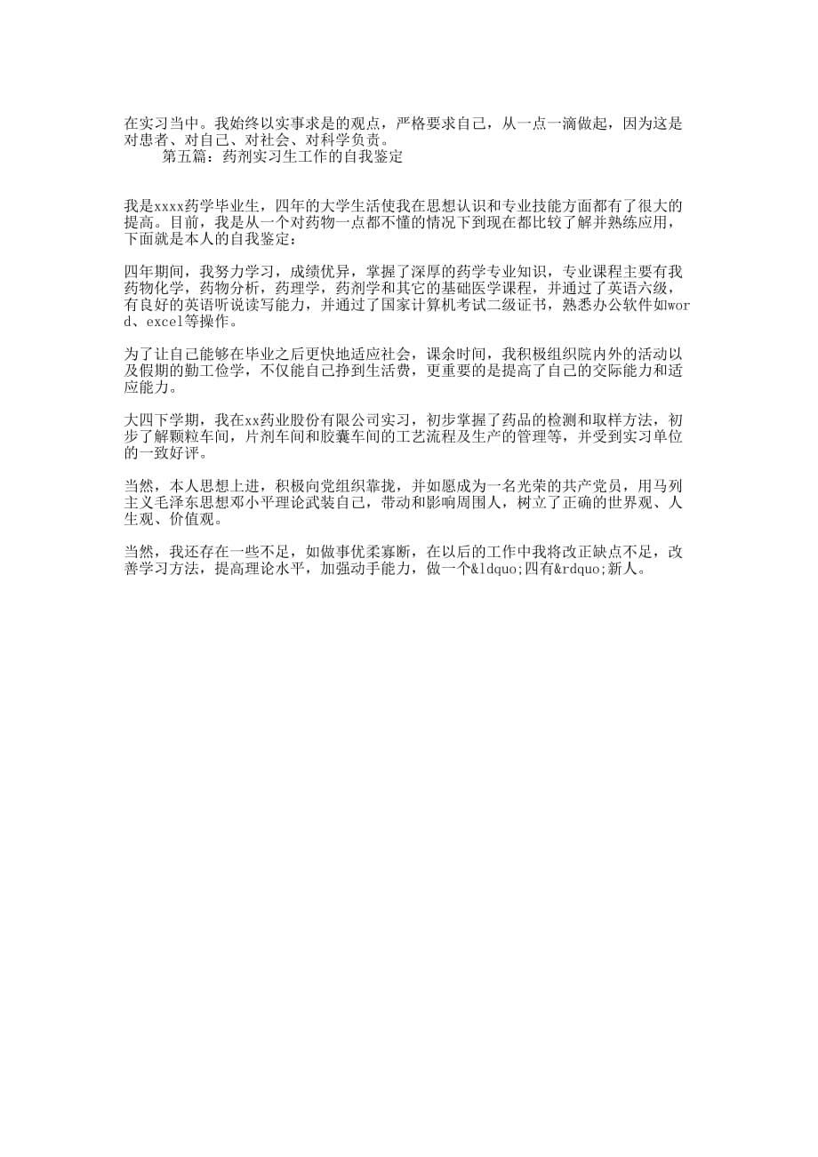 实习生工作自我鉴定(精选多 篇).docx_第5页