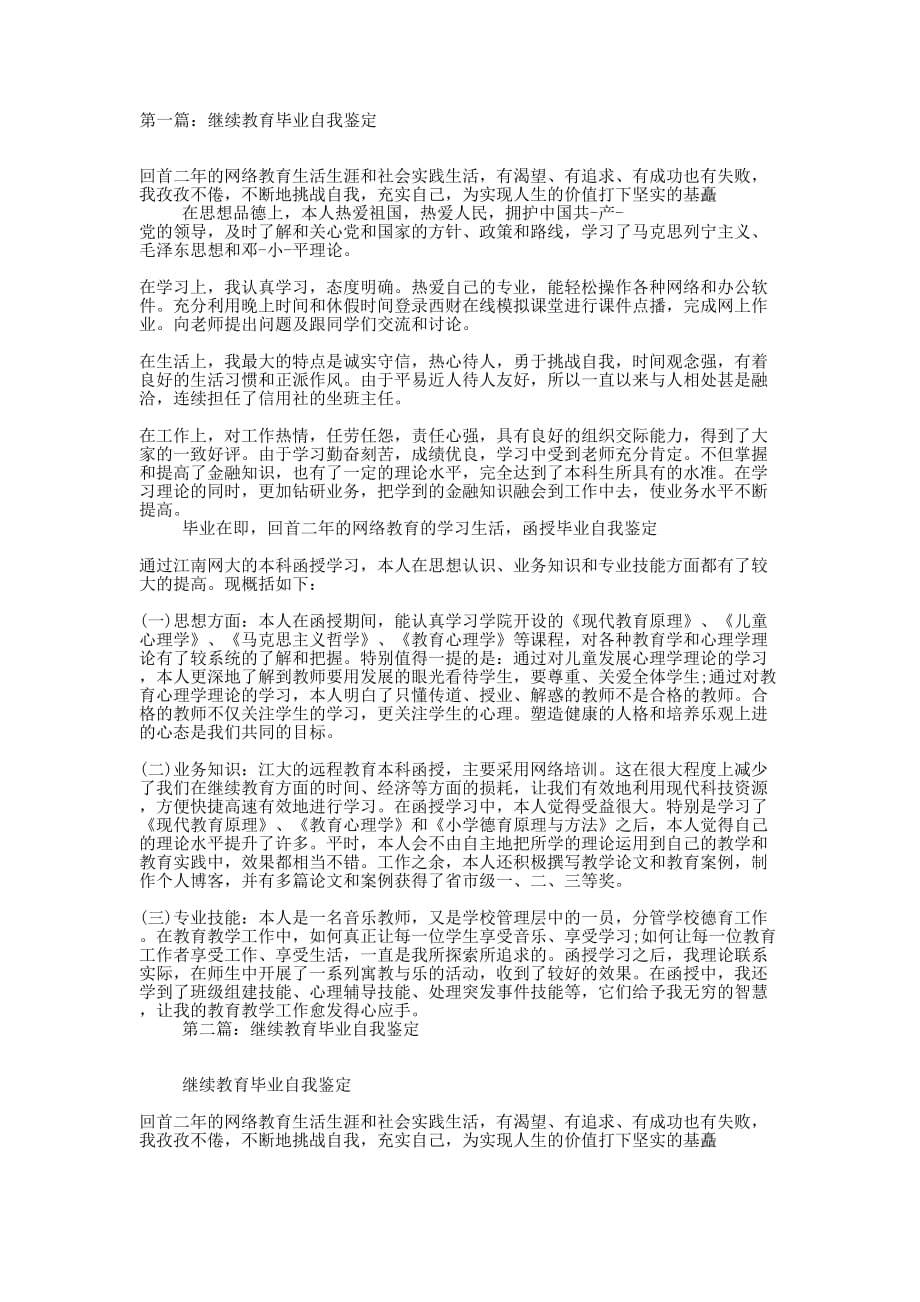 继续教育毕业自我鉴定(精选多 篇).docx_第1页