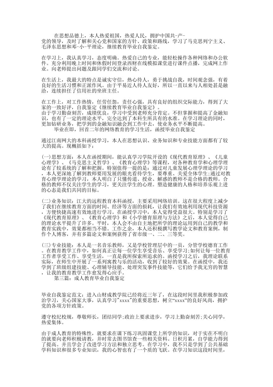 继续教育毕业自我鉴定(精选多 篇).docx_第2页