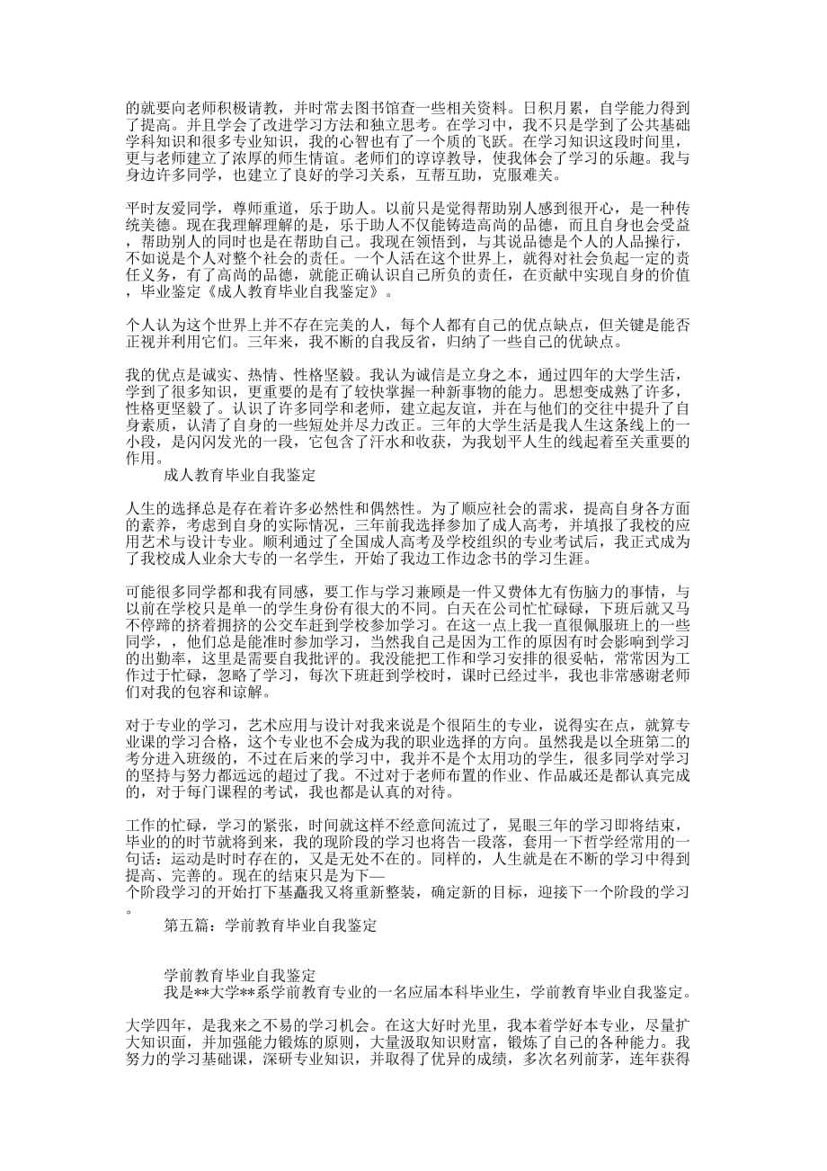 继续教育毕业自我鉴定(精选多 篇).docx_第4页