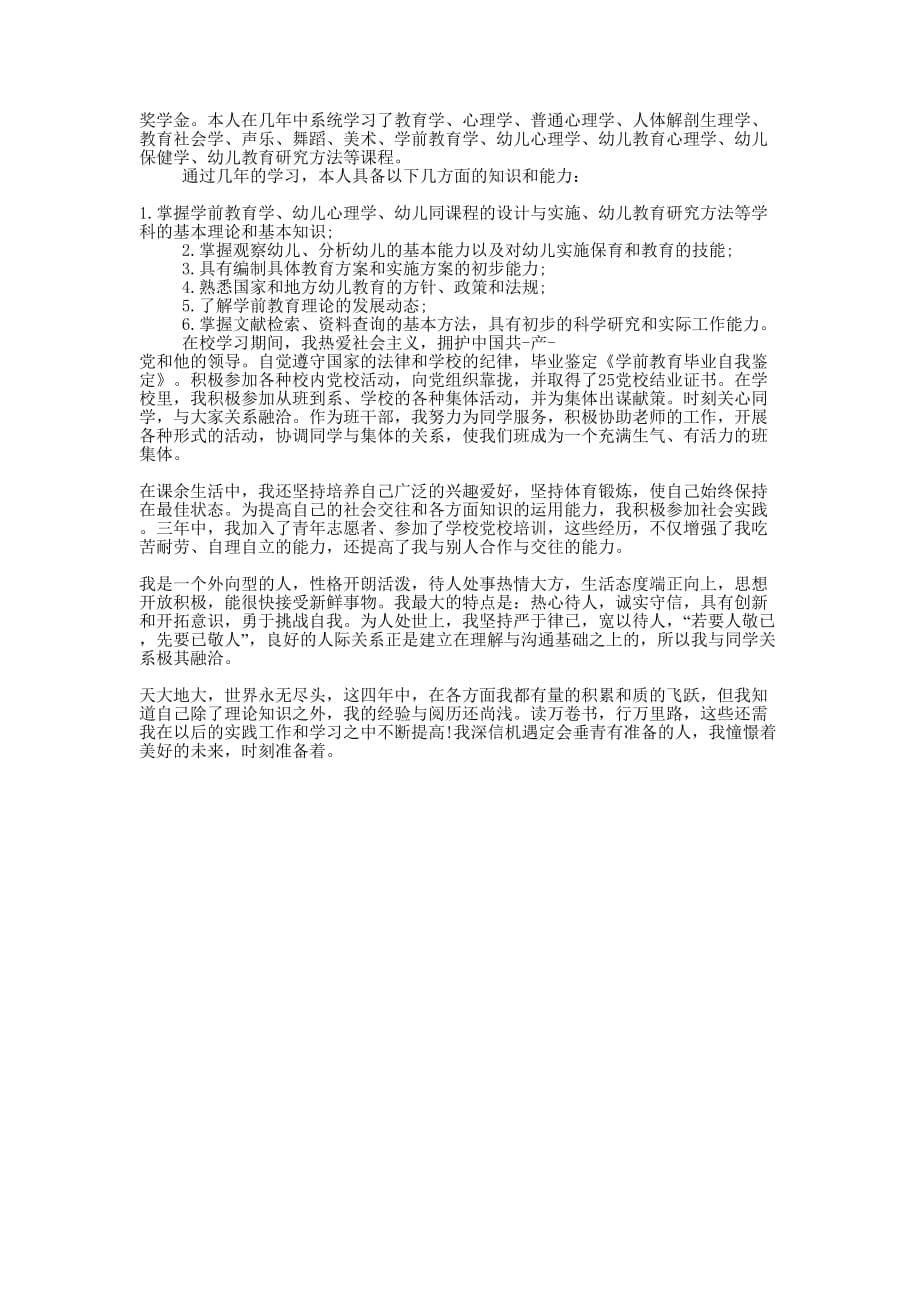 继续教育毕业自我鉴定(精选多 篇).docx_第5页