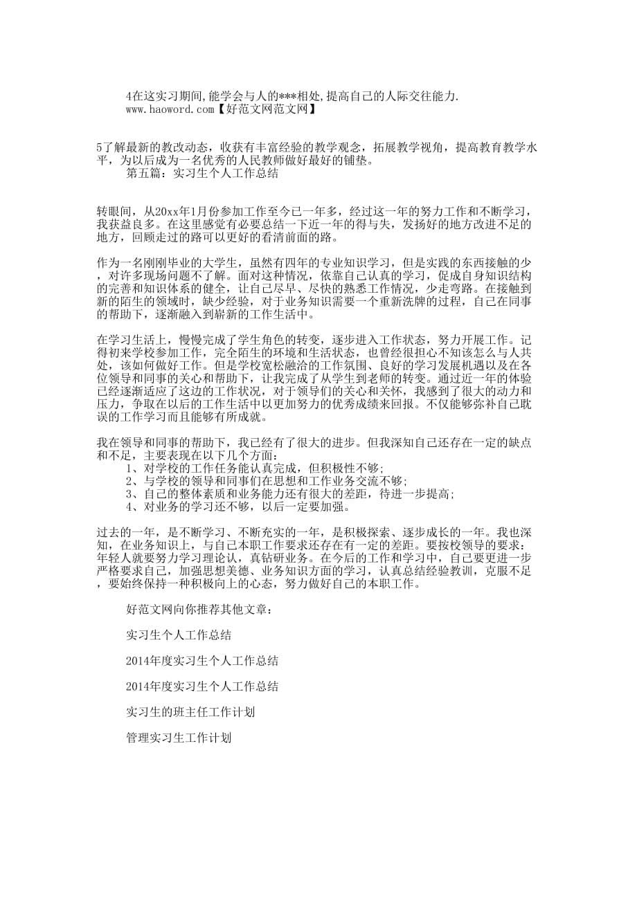 实习生个人工作计划(精选多 篇).docx_第5页