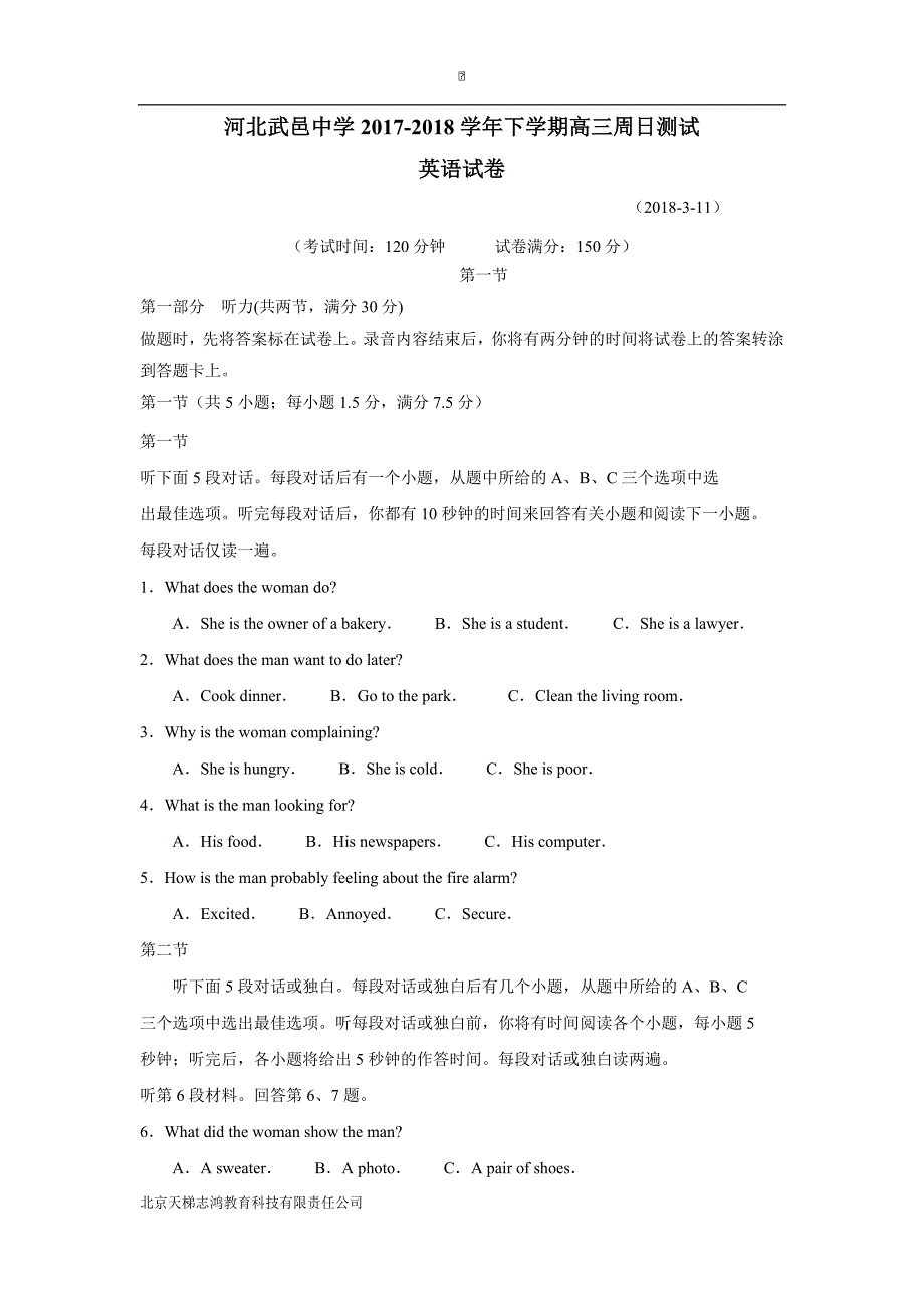 new_河北省武邑中学2018届高三下学期周考英语试题（3.11）（附答案）.doc_第1页