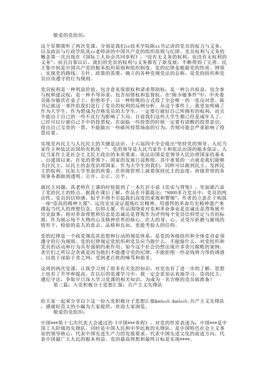 崇尚人文主义入党积极分子思想汇报(精选多 篇).doc_第2页