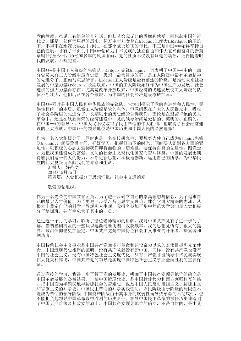 崇尚人文主义入党积极分子思想汇报(精选多 篇).doc_第3页