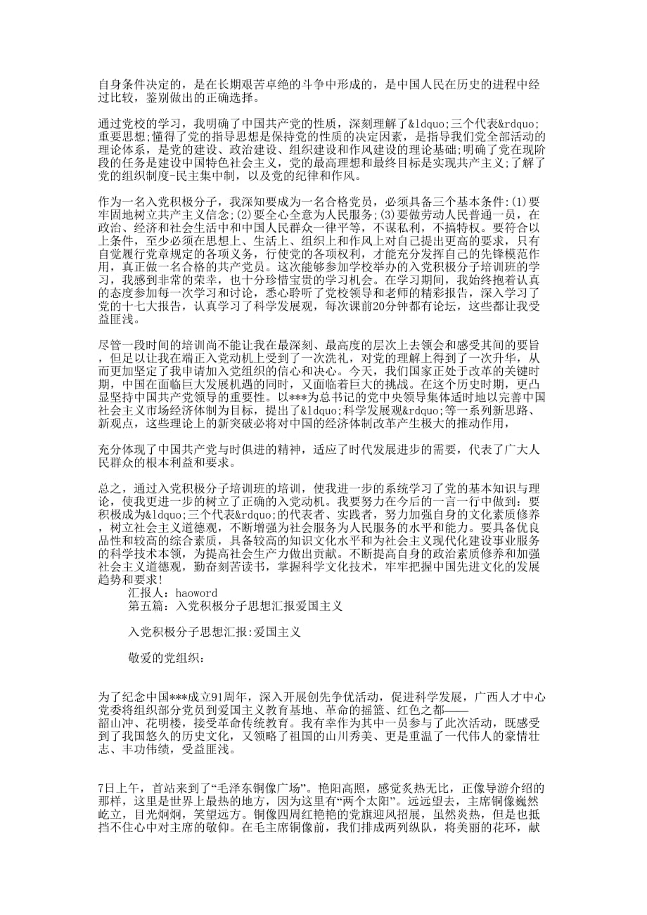 崇尚人文主义入党积极分子思想汇报(精选多 篇).doc_第4页