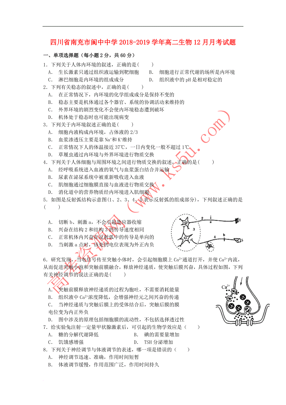 四川省南充市2018－2019学年高二生物12月月考试题_第1页