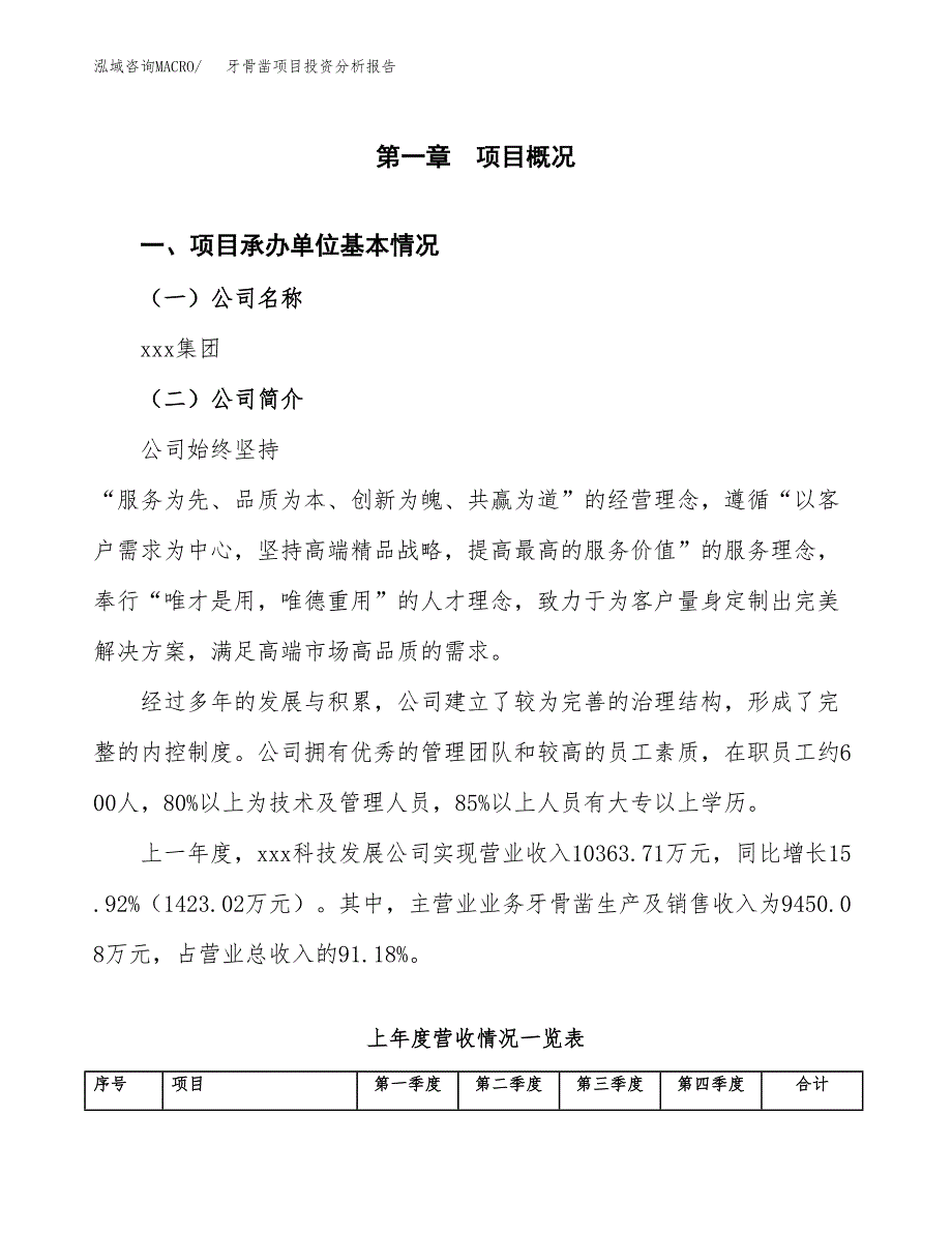 牙骨凿项目投资分析报告（总投资5000万元）（21亩）_第2页