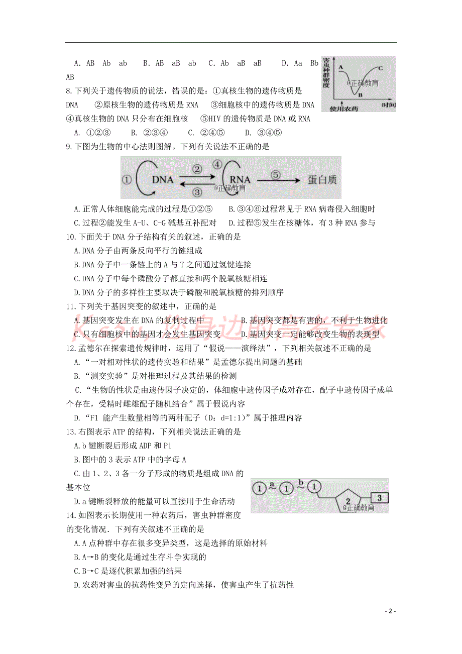 吉林省长春汽车经济开发区第六中学2017－2018学年高一生物下学期期末考试试题_第2页