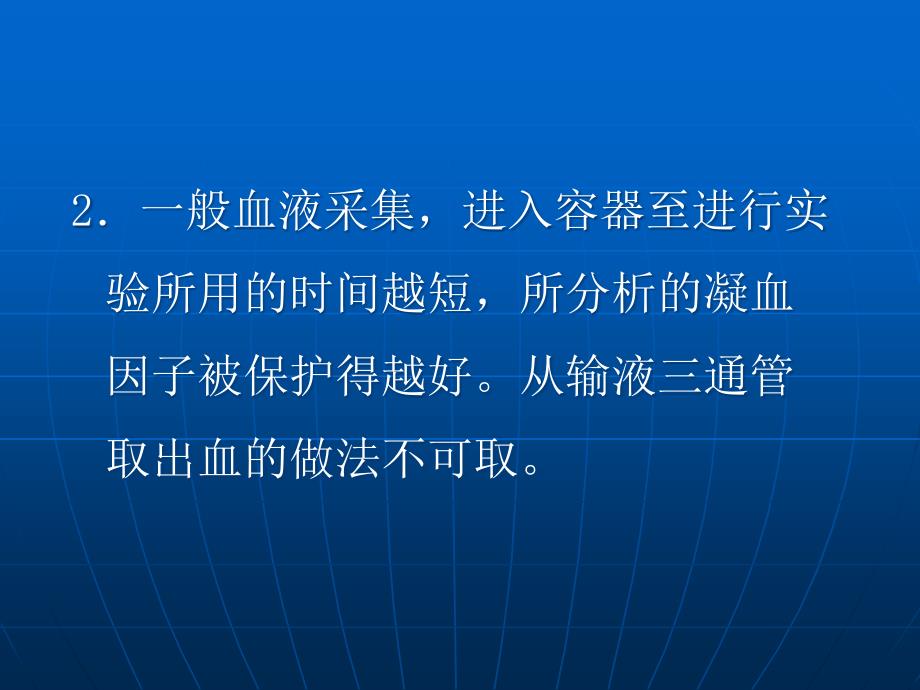 出凝血检查_上海交通大学医学院医学检验系_第4页