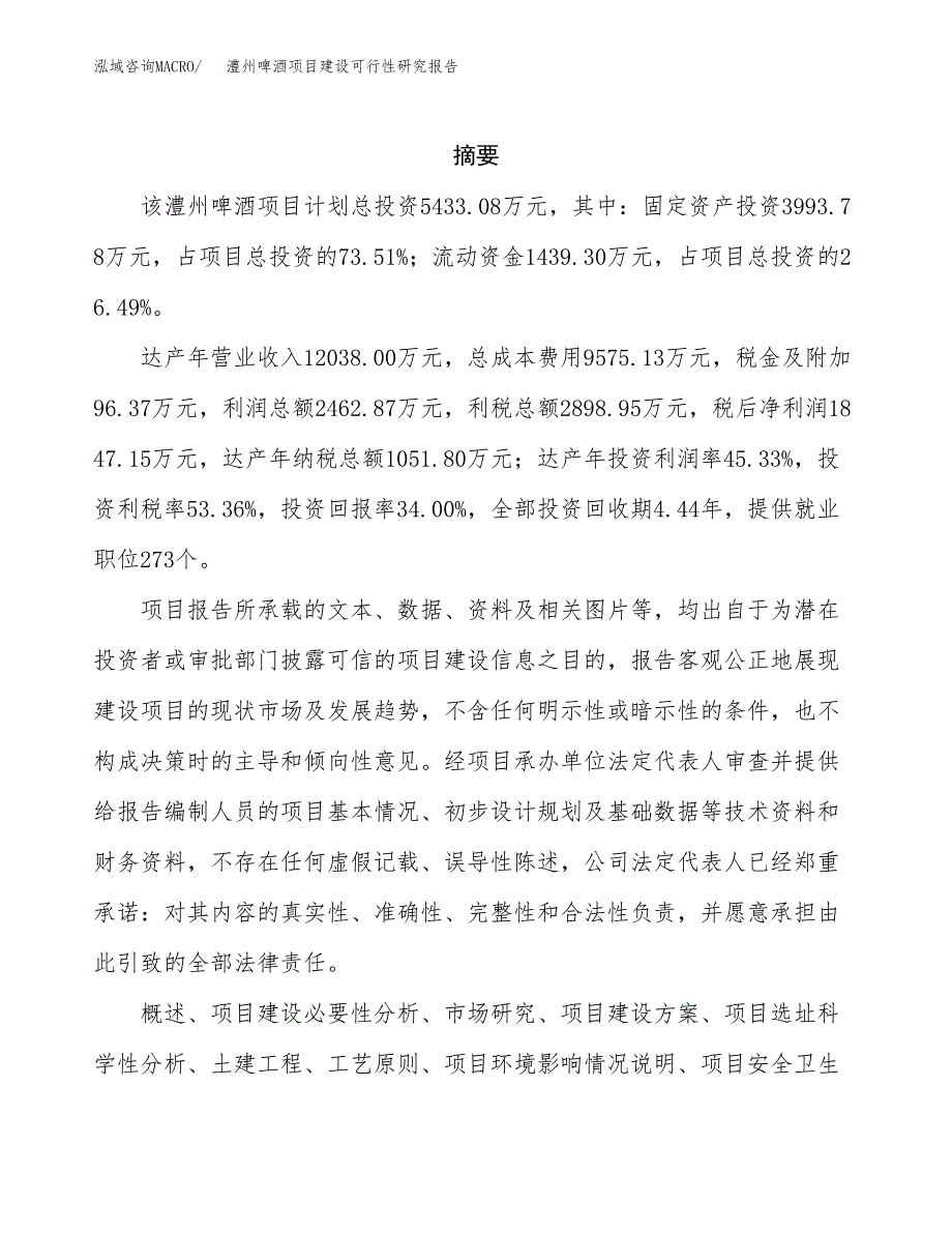 澧州啤酒项目建设可行性研究报告.docx_第2页