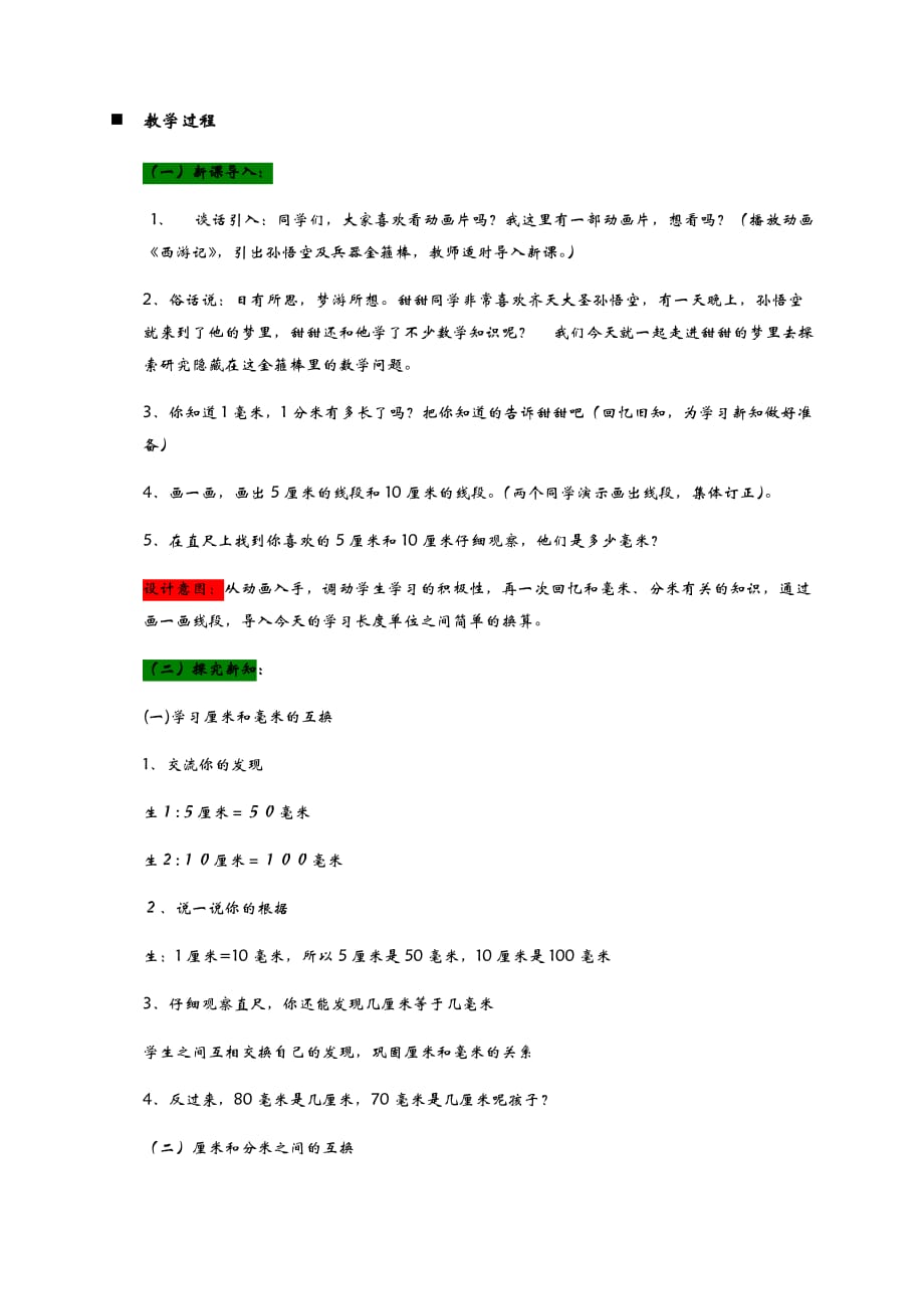 二年级下册数学教案-3.2金箍棒的变化——简单的单位换算 青岛版_第2页