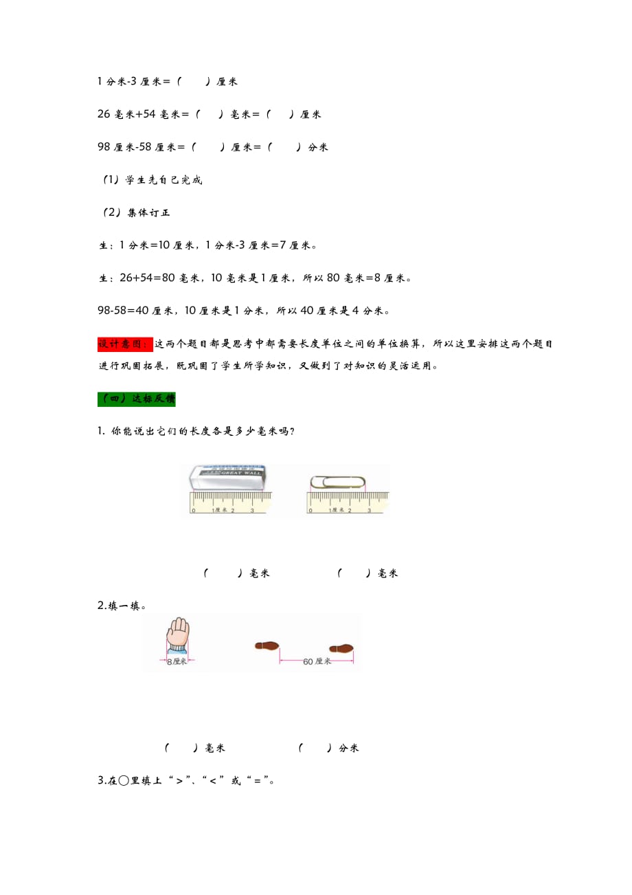 二年级下册数学教案-3.2金箍棒的变化——简单的单位换算 青岛版_第4页