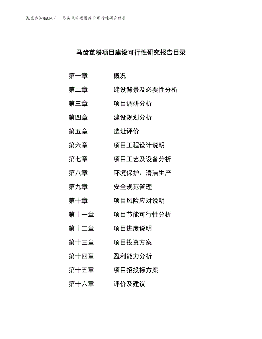 马齿苋粉项目建设可行性研究报告.docx_第3页