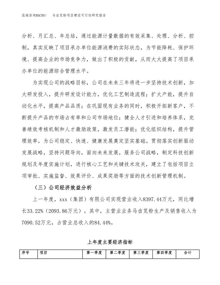 马齿苋粉项目建设可行性研究报告.docx_第5页