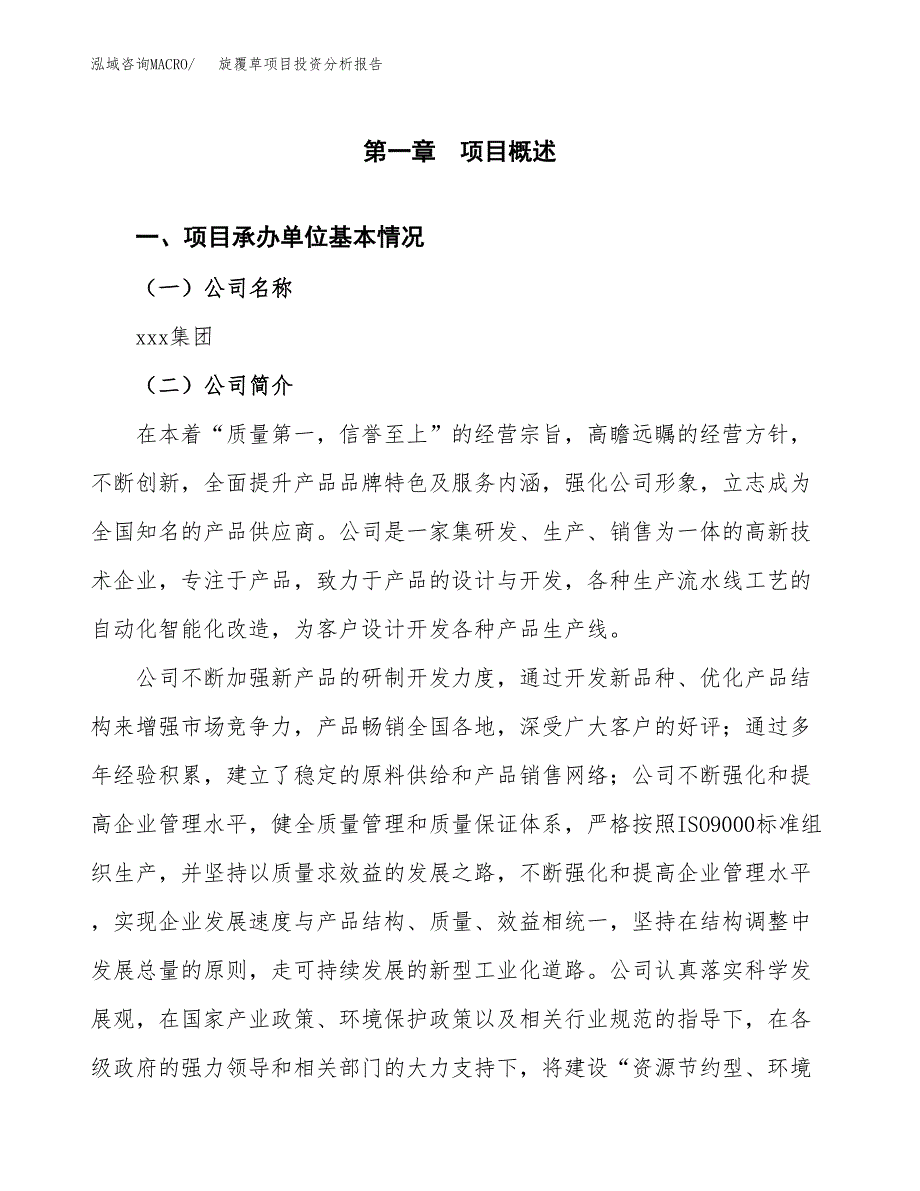 旋覆草项目投资分析报告（总投资19000万元）（80亩）_第2页