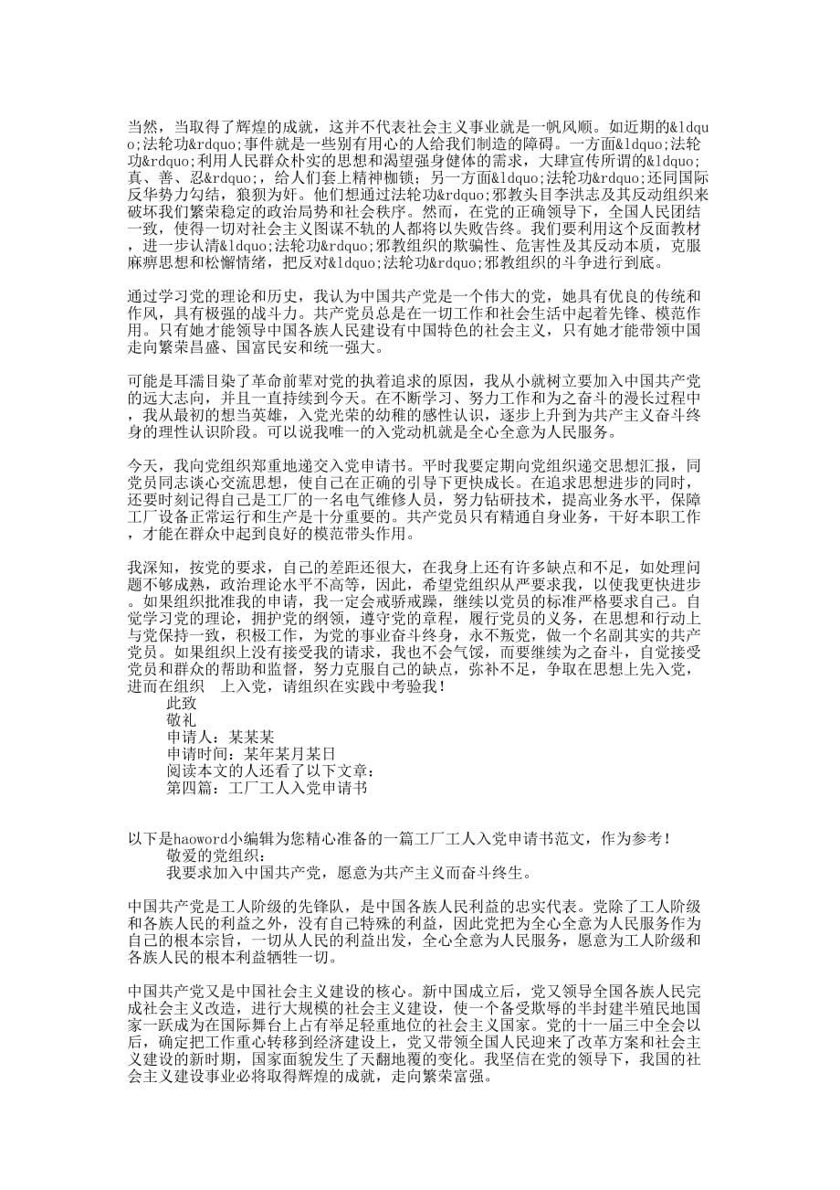 工厂电气维修人员入党申请书(精选多 篇).docx_第4页