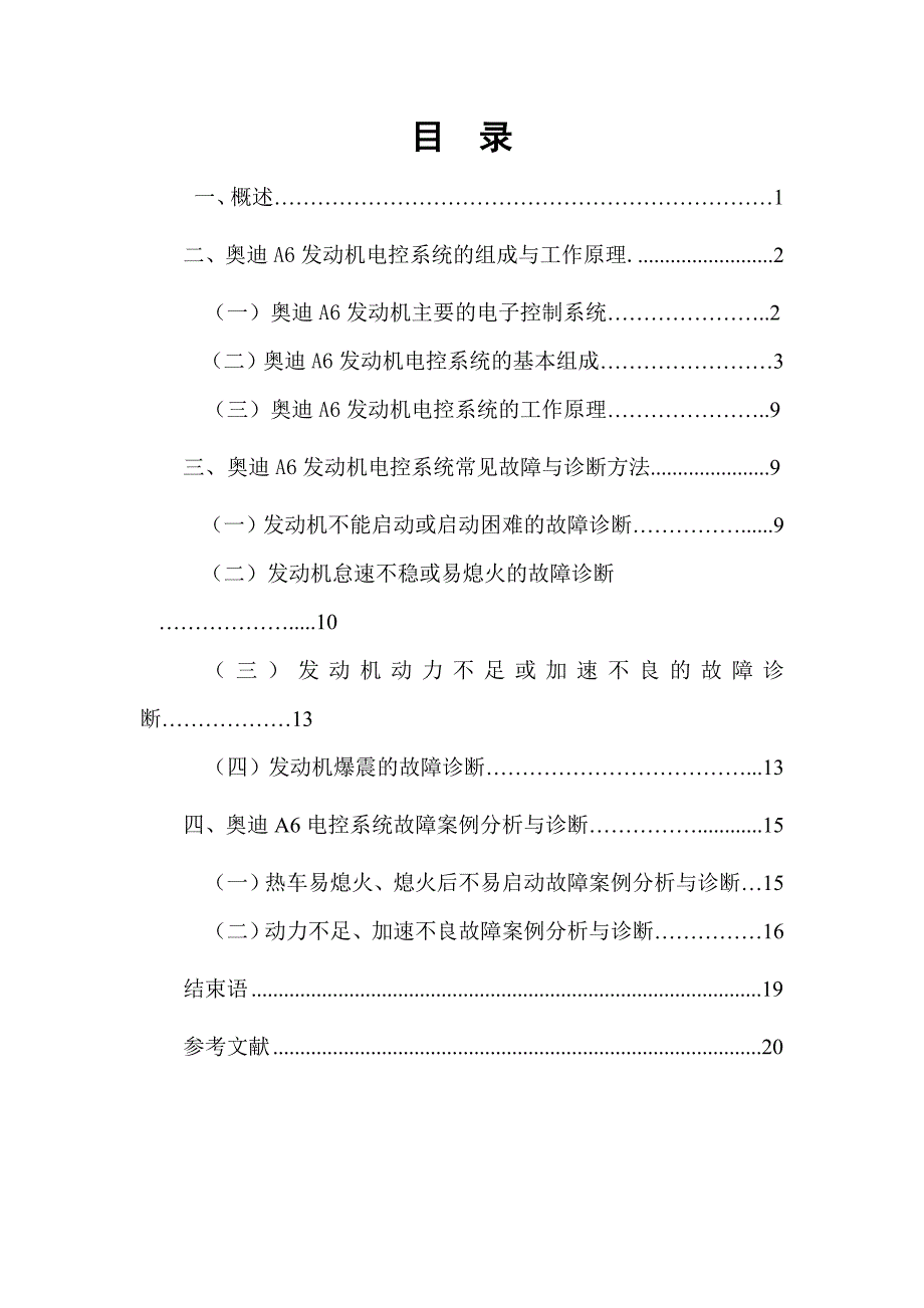 奥迪A6发动机电控系统的工作原理与故障诊断讲解_第2页