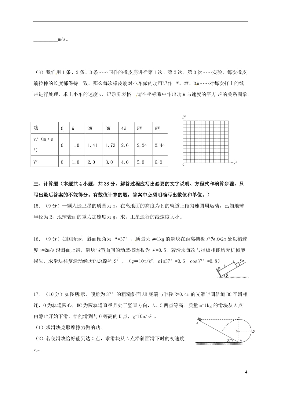 宁夏平罗县2016-2017学年高一物理下学期期末考试试题（无答案）_第4页