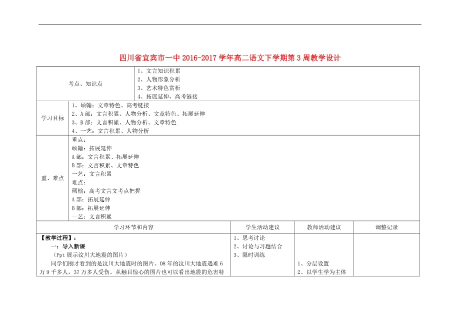 四川省宜宾市一中2016－2017学年高二语文下学期第3周教学设计_第1页