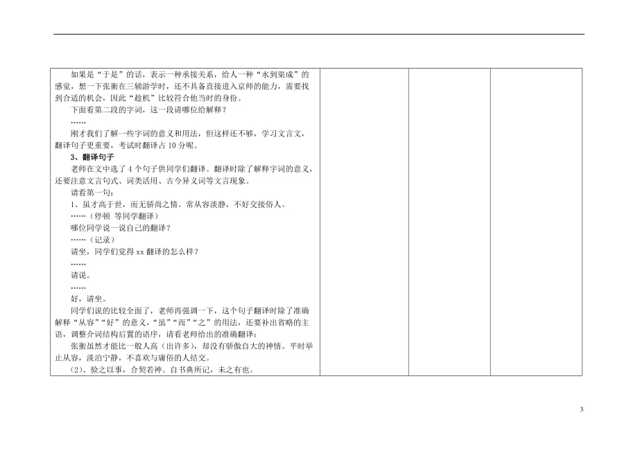 四川省宜宾市一中2016－2017学年高二语文下学期第3周教学设计_第3页