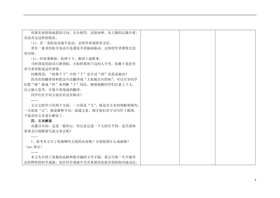 四川省宜宾市一中2016－2017学年高二语文下学期第3周教学设计_第4页