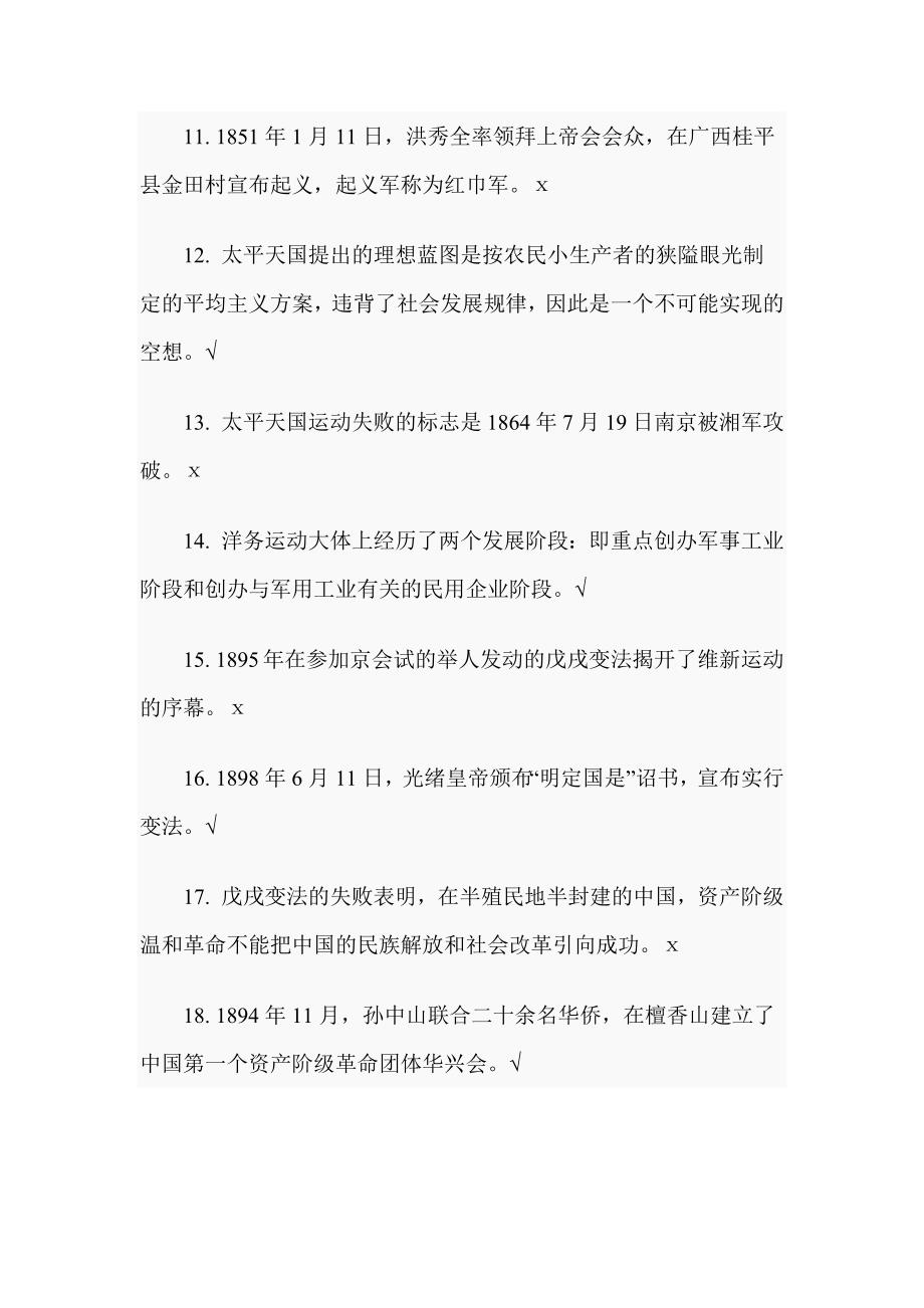 党史知识判断题题库_第2页