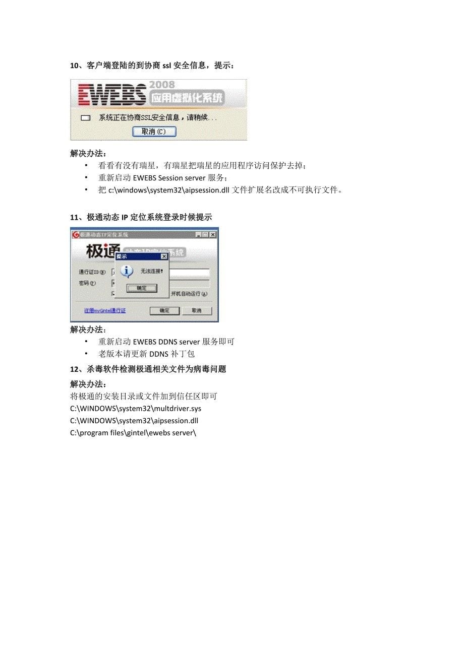 极通远程连接问题处理集锦概要_第5页