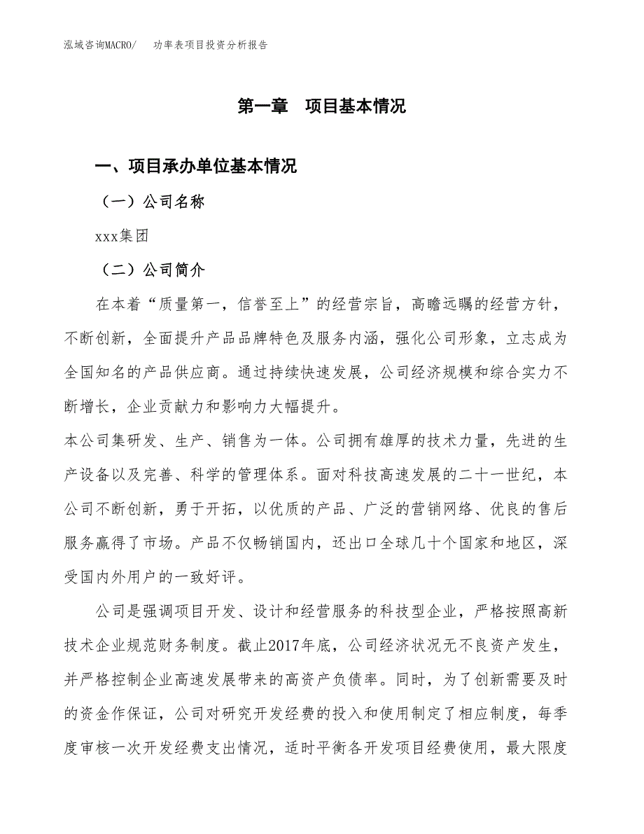 功率表项目投资分析报告（总投资15000万元）（58亩）_第2页