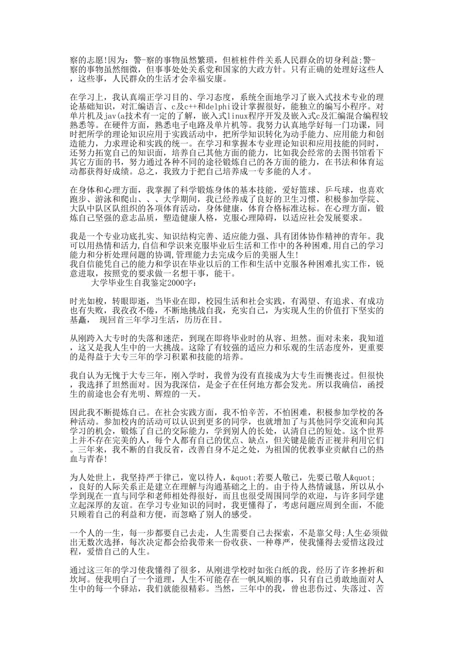 毕业生自我鉴定2000字(精选多 篇).docx_第2页