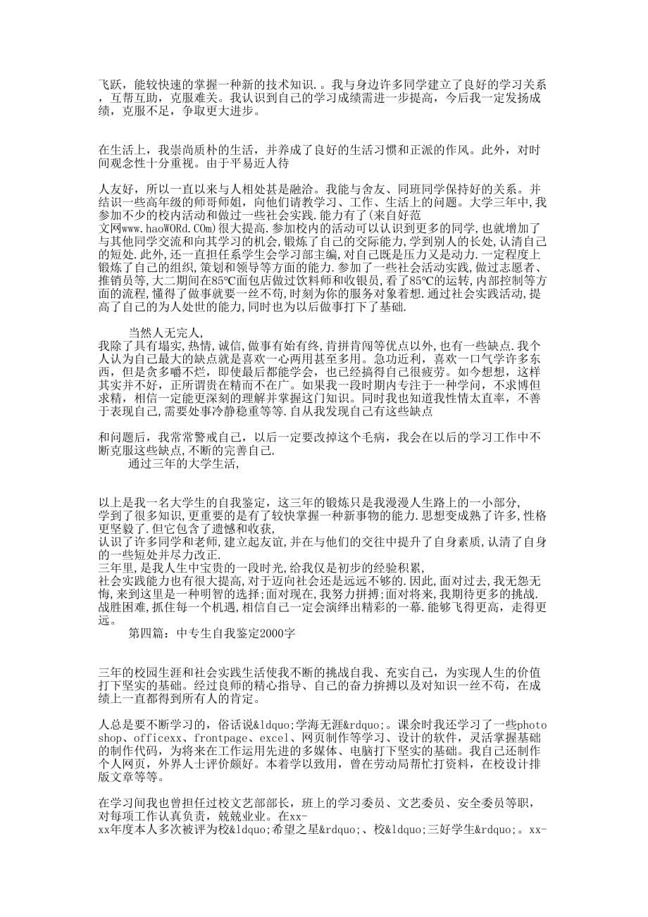 毕业生自我鉴定2000字(精选多 篇).docx_第5页