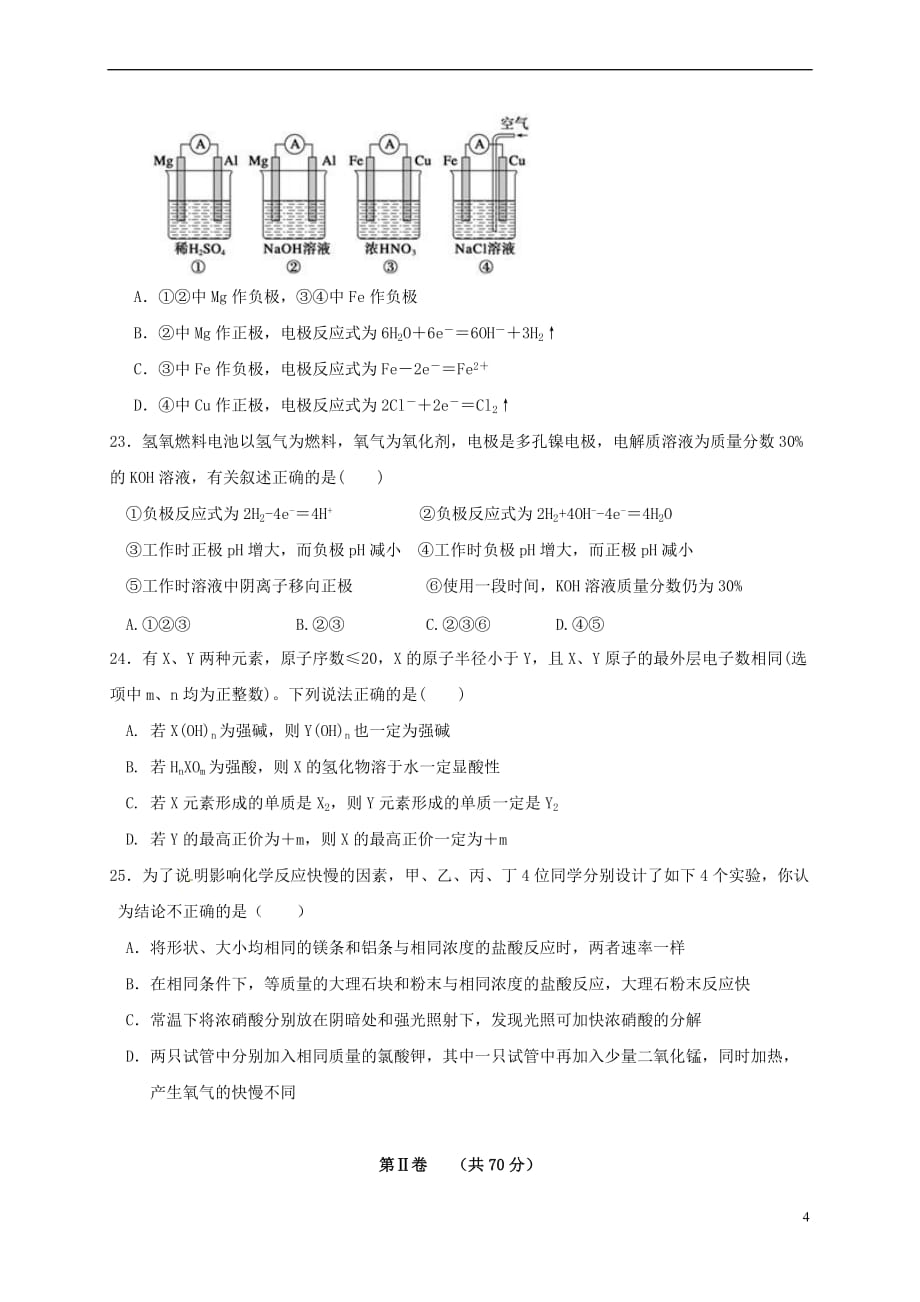 宁夏固原县2016-2017学年高一化学下学期期中试题（无答案）_第4页