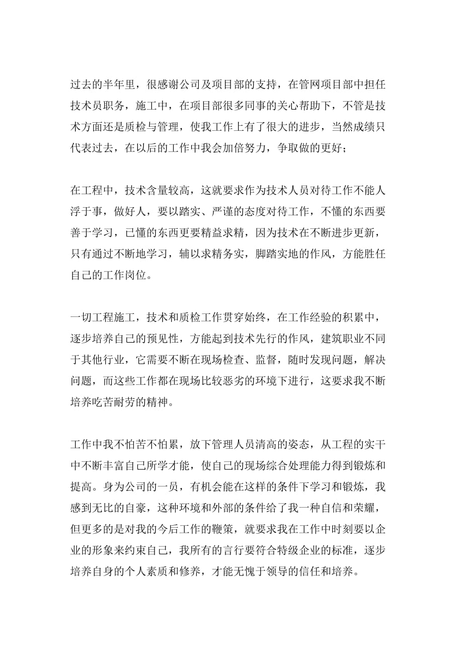 工程公司实习工作的自我评价(精选多篇)_第4页