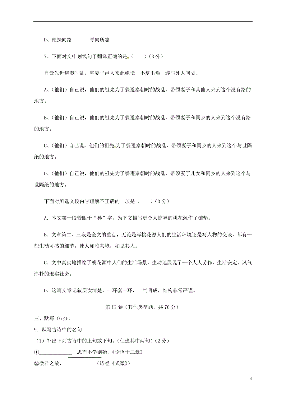 四川省金堂县2017-2018学年八年级语文下学期第一次月考试题新人教版_第3页