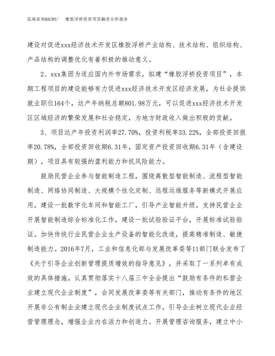 橡胶浮桥投资项目融资分析报告.docx_第4页