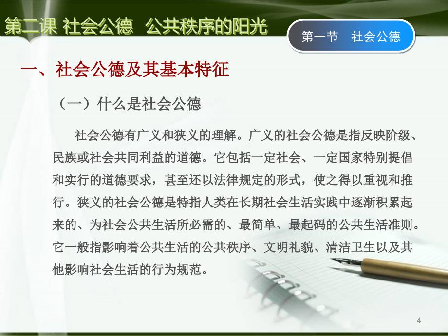 道德法律及经济常识第二课1_第4页