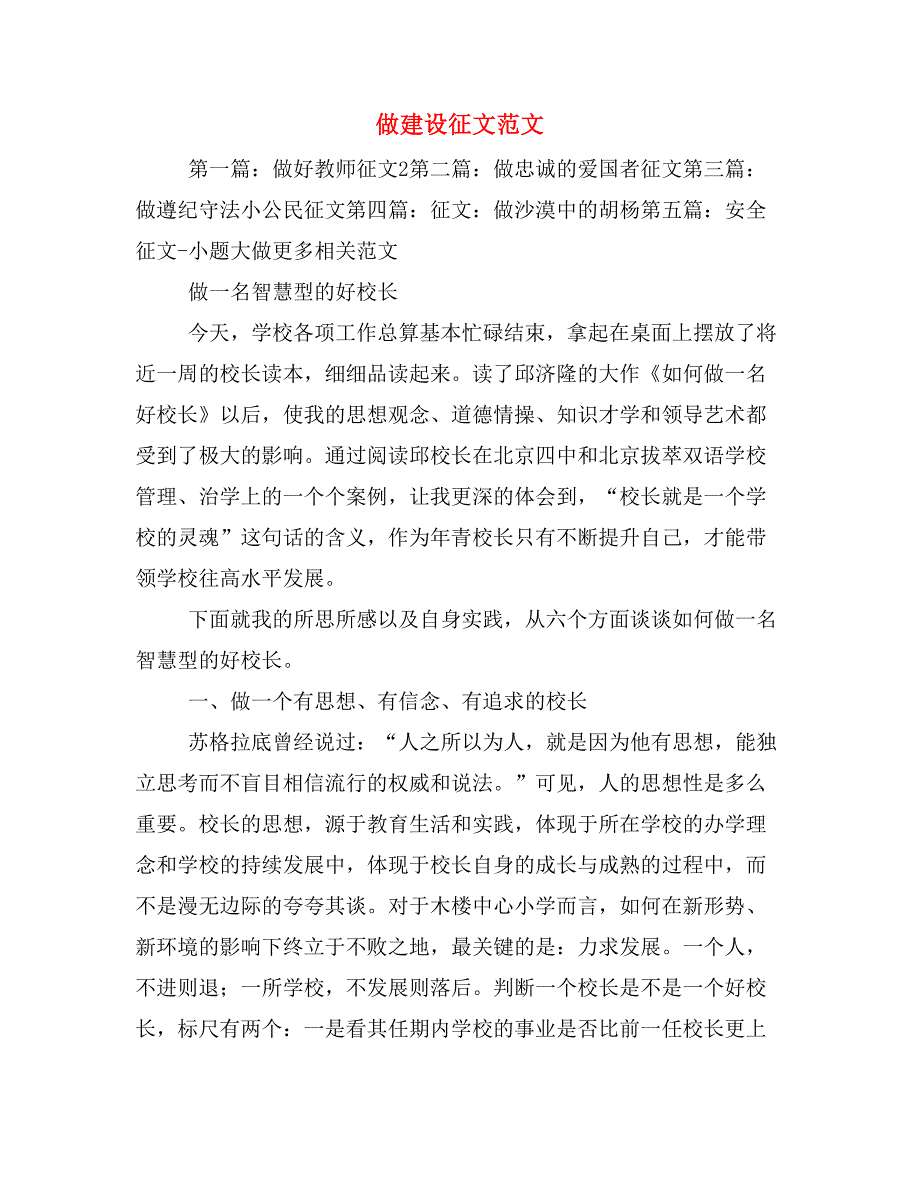 做建设征文范文_第1页