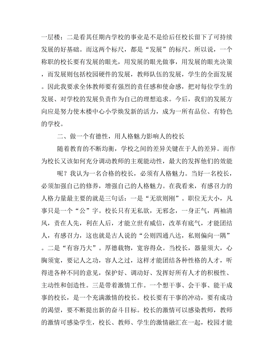 做建设征文范文_第2页