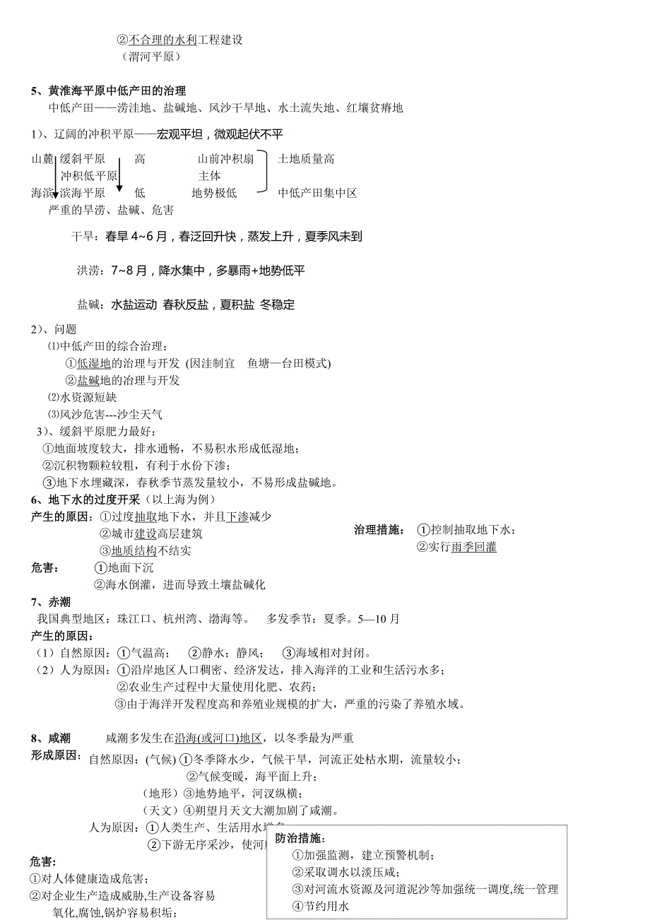 高中地理大题应对方法汇总概要_第2页