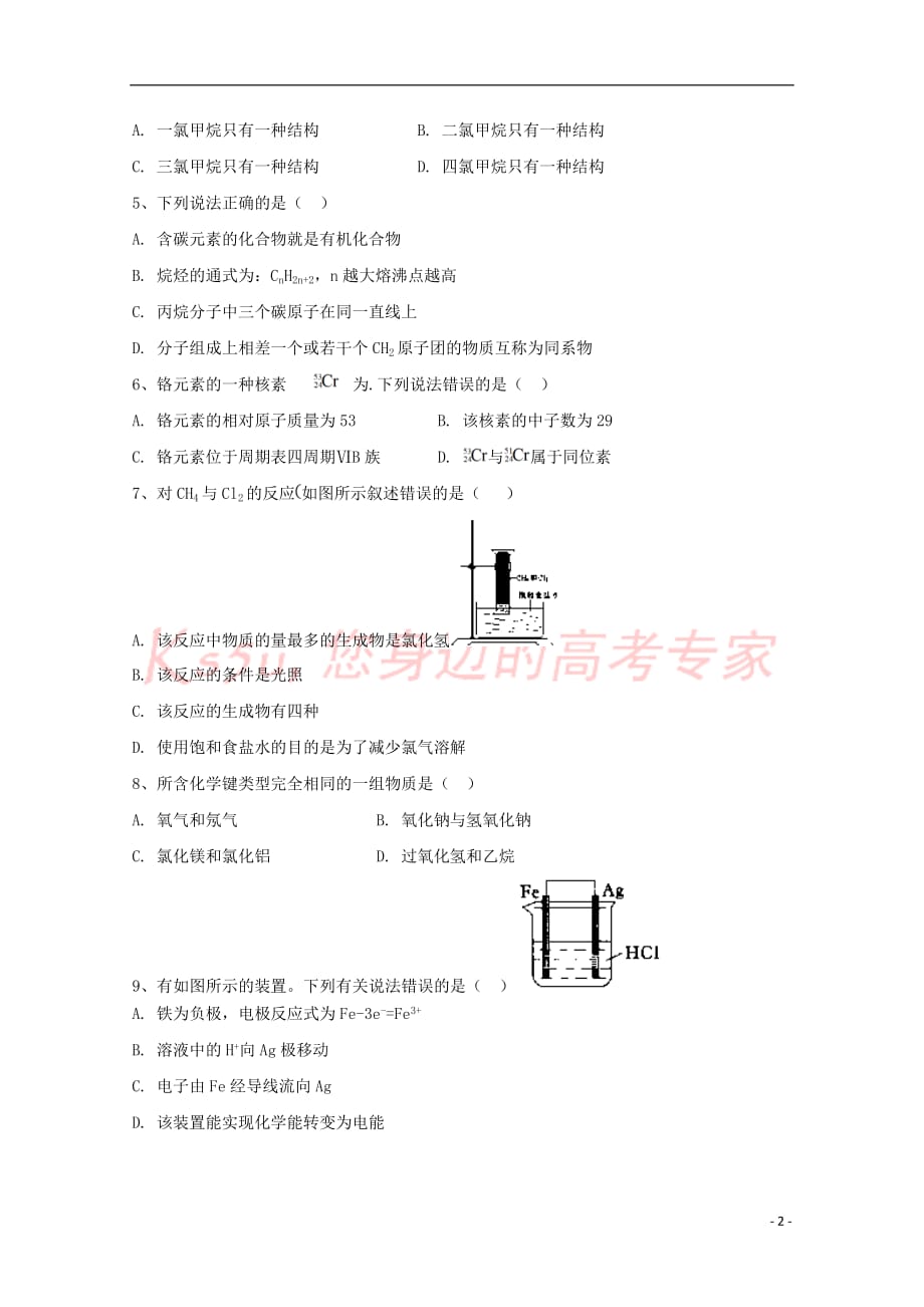 四川省资阳中学2017－2018学年高一化学下学期半期考试试题_第2页