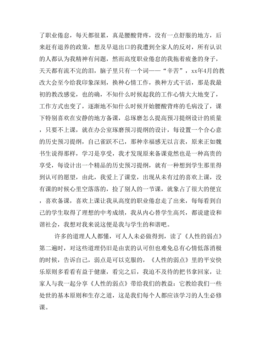 人性的弱点读后感1000字(精选多篇)_第2页