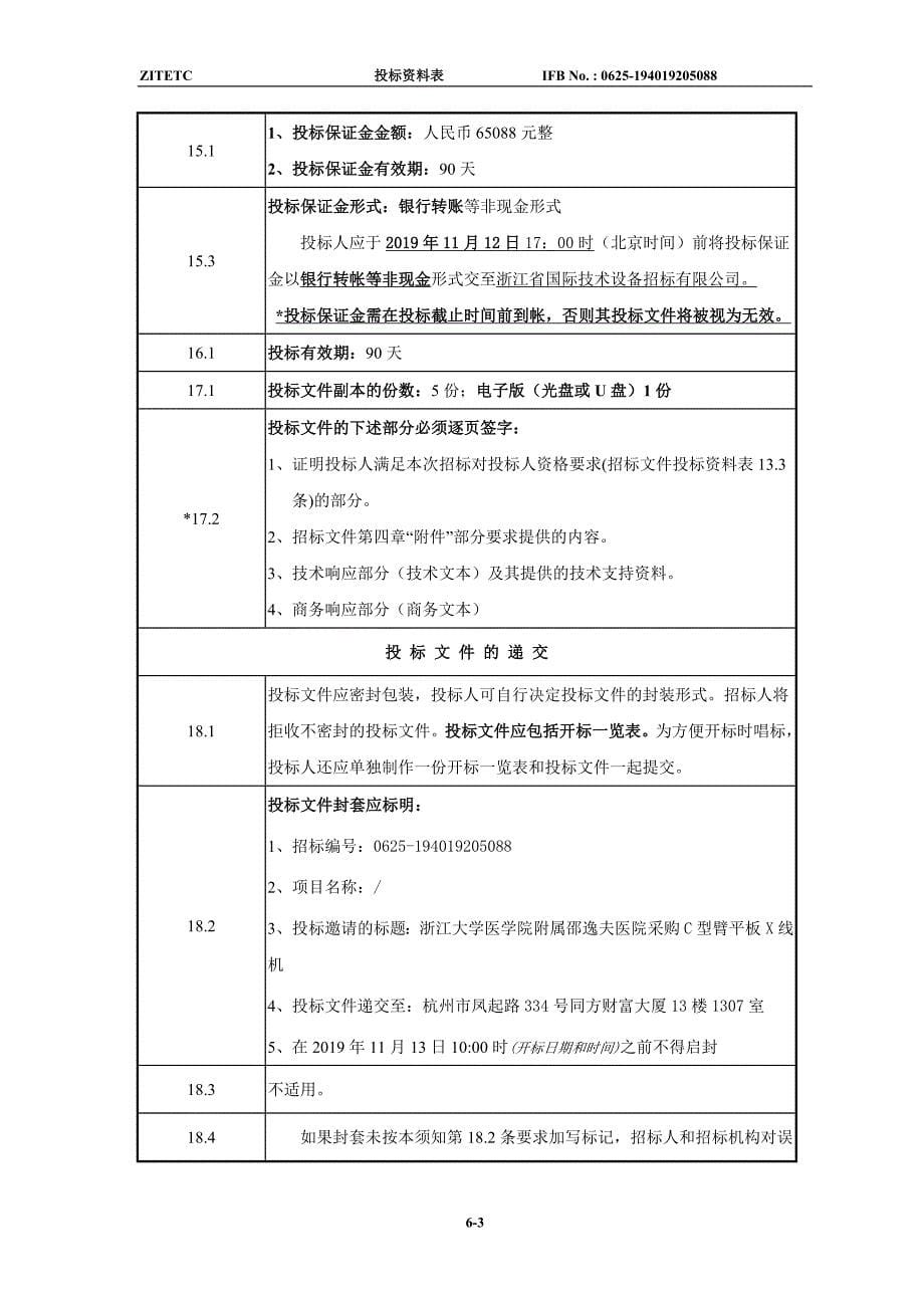 医院C型臂平板X线机招标文件_第5页