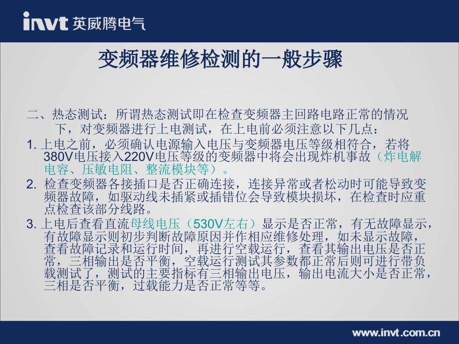 变频器常见故障处理及简单维修讲解_第3页