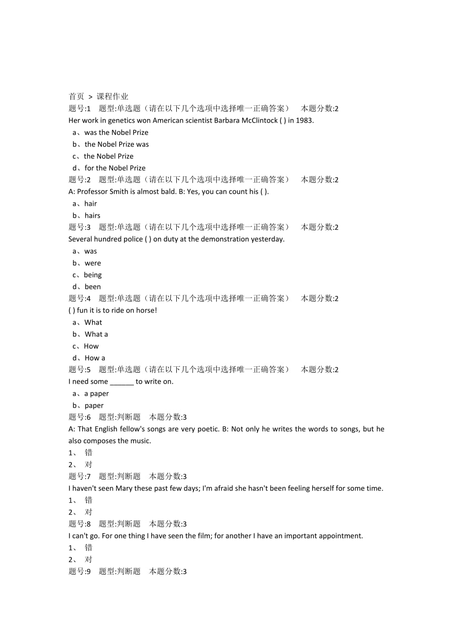 南京20学英语语法第1次作业_第1页