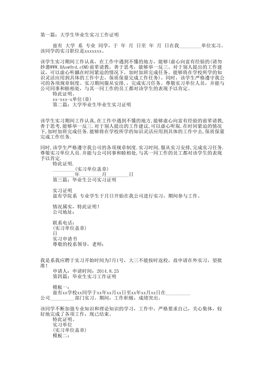 大学生毕业生实习证明(精选多 篇).docx_第1页