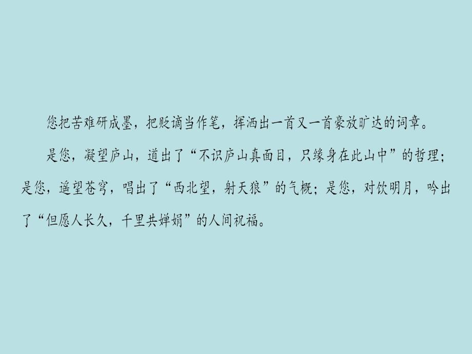 课堂新坐标2016_2017学年高中语文第三单元北宋的旧曲新声10苏轼词二首课件._第3页