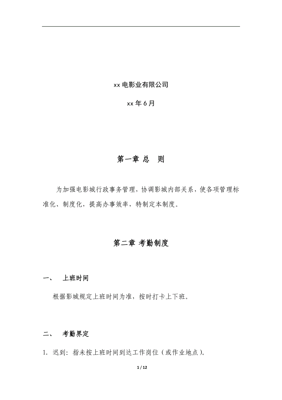 新建格库铁路新疆段s4标二工区—实施性施工组织设计_第2页