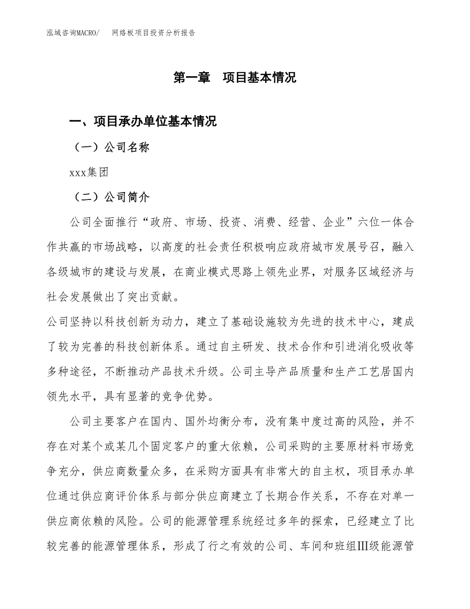 网络板项目投资分析报告（总投资18000万元）（89亩）_第2页