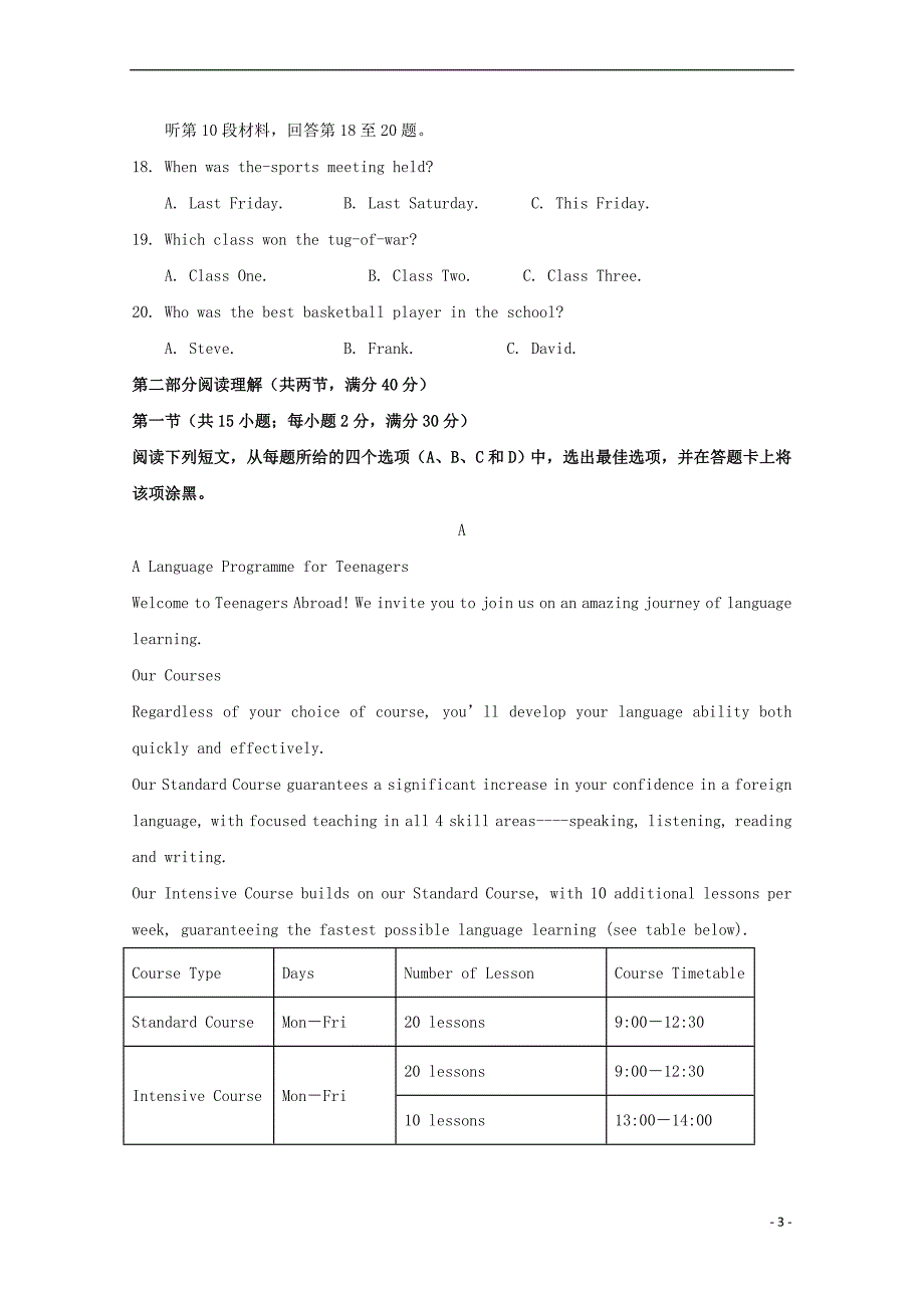 四川省2017－2018学年高一英语下学期期末模拟试题_第3页